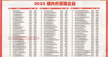 男人把鸡巴插入狗的屁眼子权威发布丨2023绍兴市百强企业公布，长业建设集团位列第18位